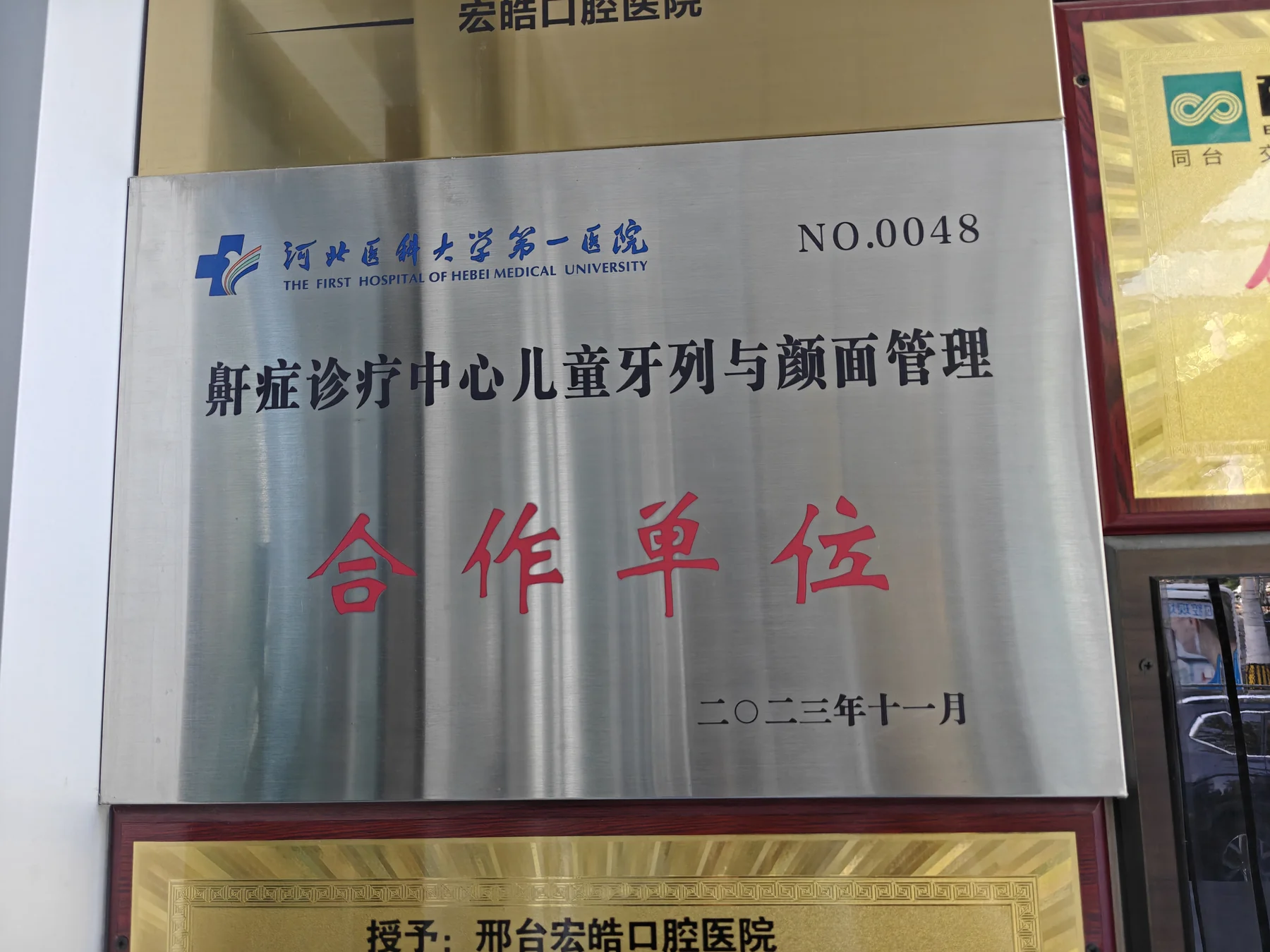河北医科大学第一医院合作单位